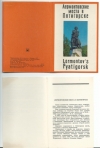 "Лермонтовские места в Пятигорске" набор открыток 1971 года (000068)