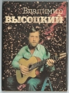 "Владимир Высоцкий" набор открыток 1988 года (000073)