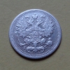 5 копеек 1899 года СПБ-АГ (000075)