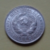 20 копеек 1929 года (000077)