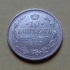 10 копеек 1915 года ВС (000080)
