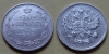10 копеек 1915 года ВС (000080)