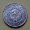 20 копеек 1930 года (000081)