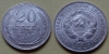 20 копеек 1930 года (000081)