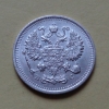 10 копеек 1915 года ВС (000082)